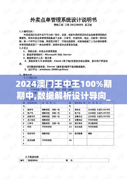 2024澳门王中王100%期期中,数据解析设计导向_Premium8.467