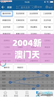 2004新澳门天天开好彩,最新正品解答定义_AP5.788