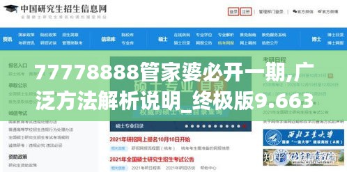 77778888管家婆必开一期,广泛方法解析说明_终极版9.663