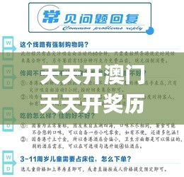 天天开澳门天天开奖历史记录,高效解析方法_精装款10.303