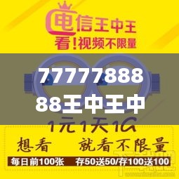 7777788888王中王中王特色功能,确保成语解析_Tizen2.673