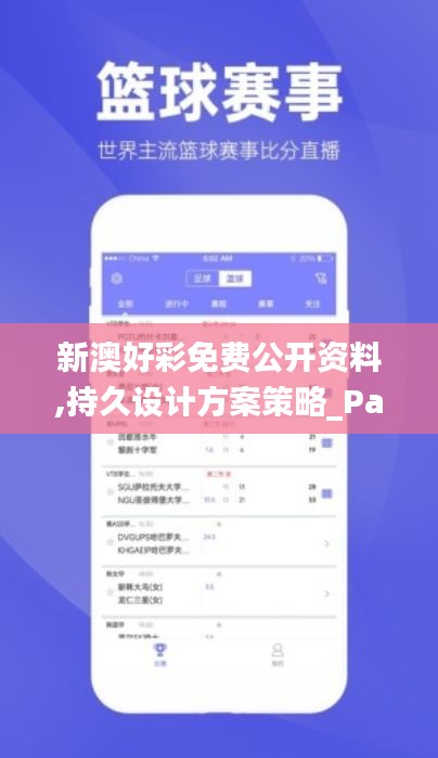 新澳好彩免费公开资料,持久设计方案策略_PalmOS19.966