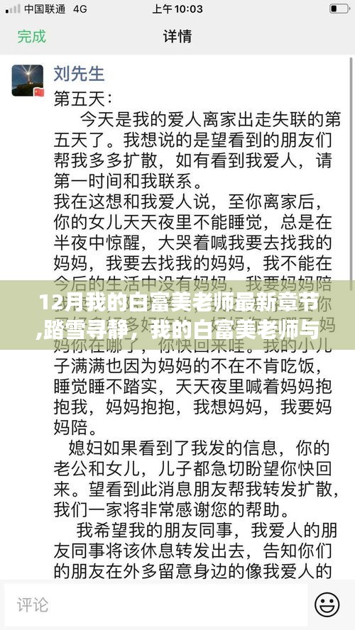 踏雪寻静，我的白富美老师与自然界的奇幻之旅最新章节