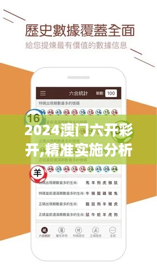 2024澳门六开彩开,精准实施分析_超级版9.121