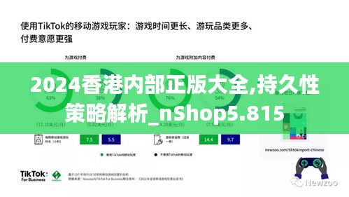 2024香港内部正版大全,持久性策略解析_nShop5.815