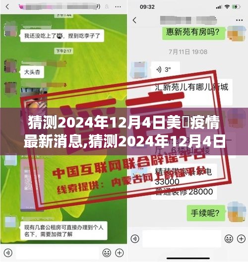 2024年12月4日美国疫情最新预测，挑战与希望的未来之路