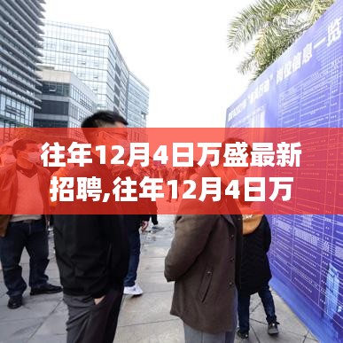 万盛最新招聘动态解析，利弊探讨与个人立场观点分享