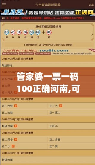管家婆一票一码100正确河南,可靠执行计划_bundle6.945