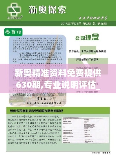 新奥精准资料免费提供630期,专业说明评估_Hybrid2.719
