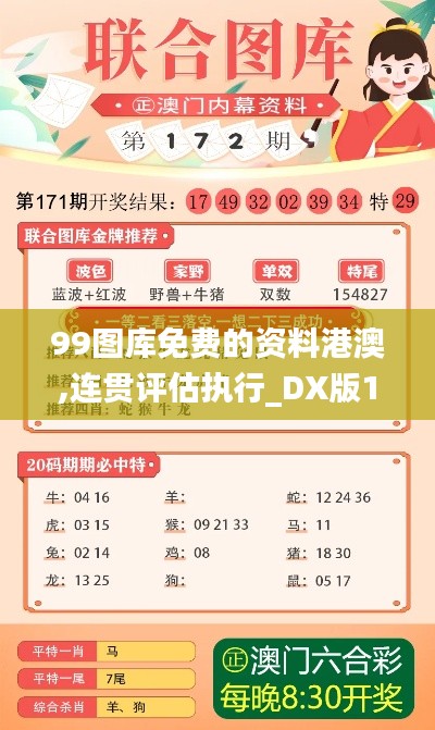 99图库免费的资料港澳,连贯评估执行_DX版11.231