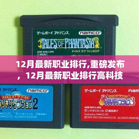 重磅发布，揭秘颠覆未来生活的最新高科技职业排行！