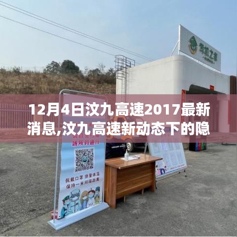 汶九高速最新动态与隐秘小巷美食探秘之旅