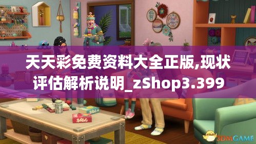 飞来飞去 第3页