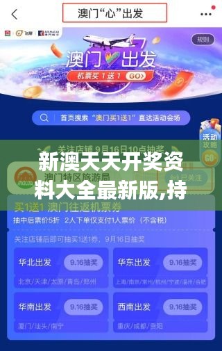 新澳天天开奖资料大全最新版,持久性策略解析_LE版8.833