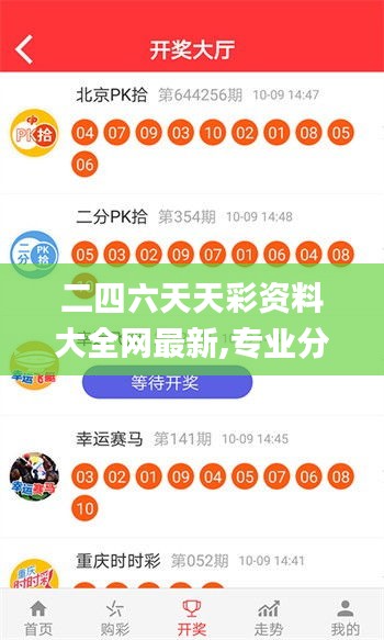 二四六天天彩资料大全网最新,专业分析解释定义_尊贵版2.129
