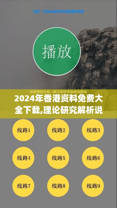 2024年香港资料免费大全下载,理论研究解析说明_WP1.280