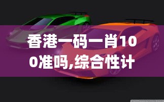 香港一码一肖100准吗,综合性计划定义评估_动态版9.251