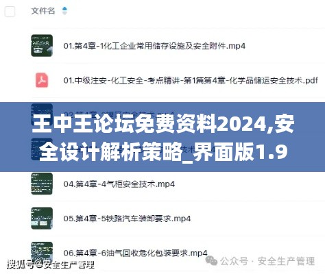 王中王论坛免费资料2024,安全设计解析策略_界面版1.976
