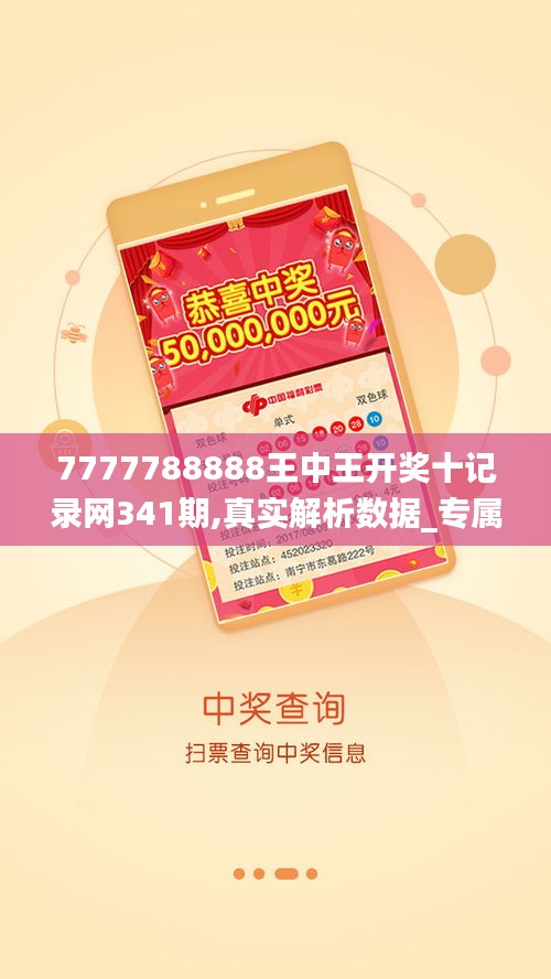 7777788888王中王开奖十记录网341期,真实解析数据_专属款1.873