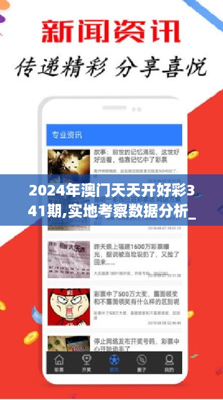 2024年澳门天天开好彩341期,实地考察数据分析_uShop10.190