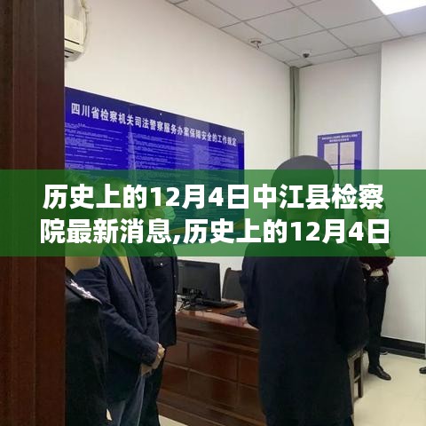历史上的12月4日