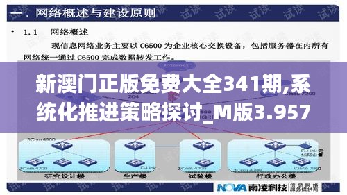 新澳门正版免费大全341期,系统化推进策略探讨_M版3.957