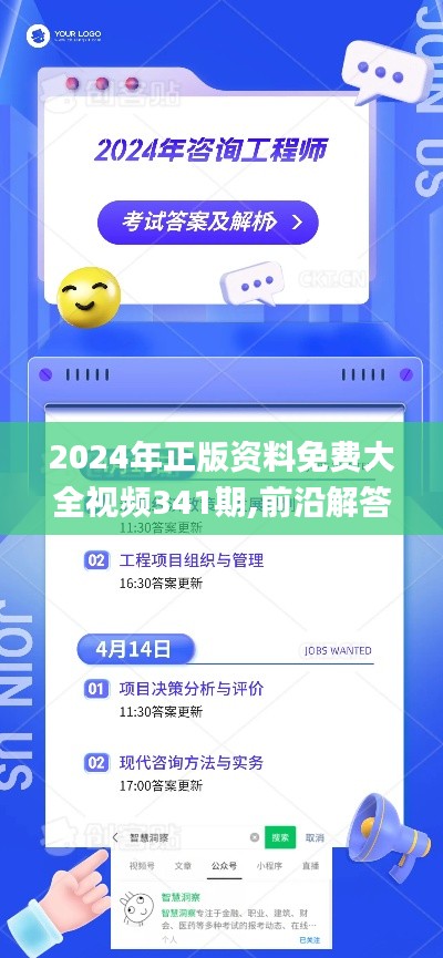 2024年正版资料免费大全视频341期,前沿解答解释定义_Executive19.490