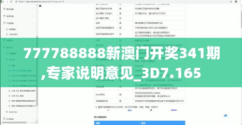 777788888新澳门开奖341期,专家说明意见_3D7.165