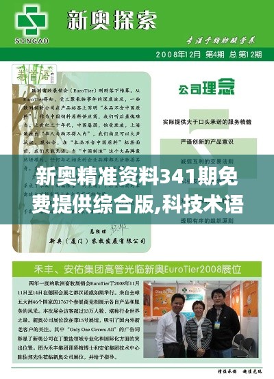 新奥精准资料341期免费提供综合版,科技术语评估说明_体验版1.329