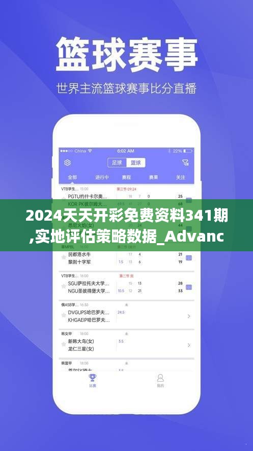 2024天天开彩免费资料341期,实地评估策略数据_Advanced2.593