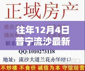 普宁流沙最新招聘测评报告，历年12月4日招聘信息汇总分析