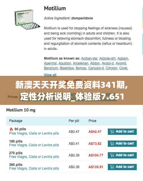 新澳天天开奖免费资料341期,定性分析说明_体验版7.651