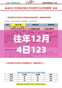 揭秘，揭秘往年12月4日犯罪网站最新动态，探索犯罪网站最新网站的崛起与影响