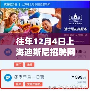 探秘上海迪士尼招聘网，揭秘最新招聘信息与特色小店奇遇记