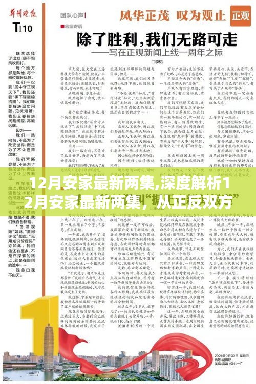 深度解析安家最新两集，正反双方观点下的安家新动向