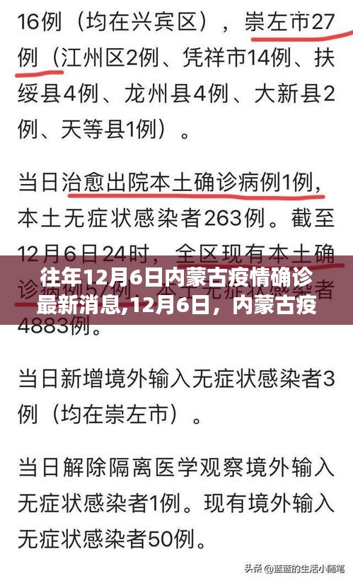 内蒙古疫情下的温馨日常与家的纽带——最新确诊消息及抗疫进展