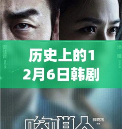 12月6日韩剧电影之旅，探寻自然美景，重塑内心平和