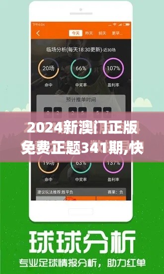 2024新澳门正版免费正题341期,快捷解决方案_入门版1.944