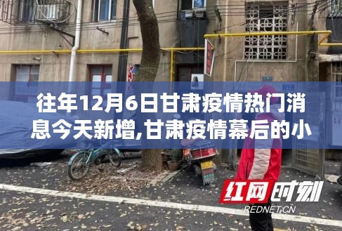 甘肃疫情最新动态，小巷奇遇中的特色小店揭秘