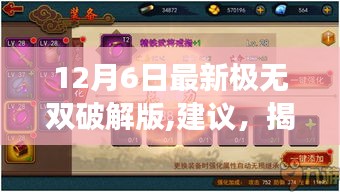 极无双破解版揭秘，新功能与犯罪风险并存