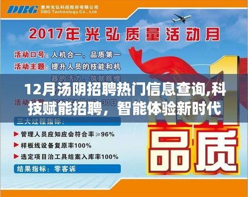 汤阴招聘信息查询系统全新升级，科技赋能招聘，智能体验新时代的招聘热潮