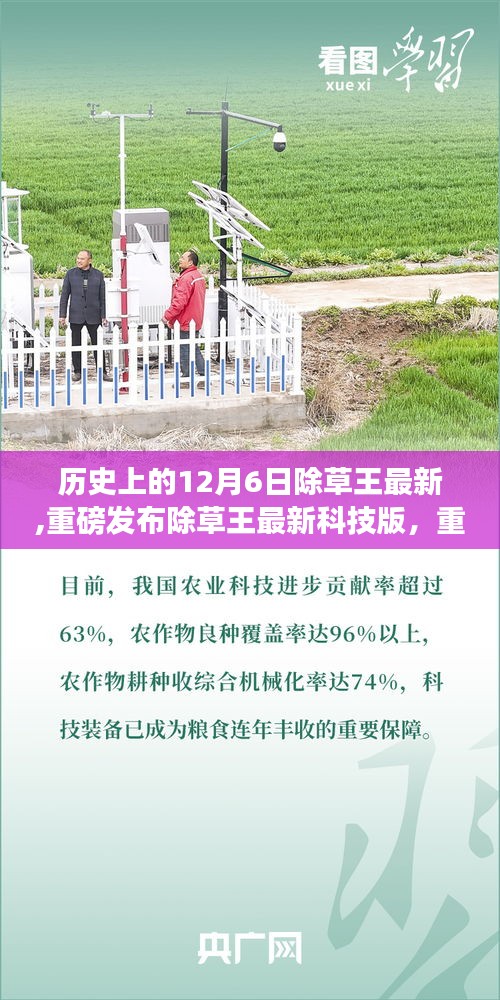 除草王科技版，智能革新重塑日常生活的先锋，最新科技重磅发布
