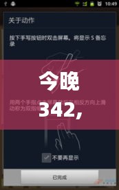 今晚342,诠释解析落实_Galaxy1.845