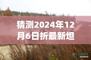 揭秘未来坦克新纪元，探索自然美景与心灵之旅的启程（猜测2024年最新坦克）