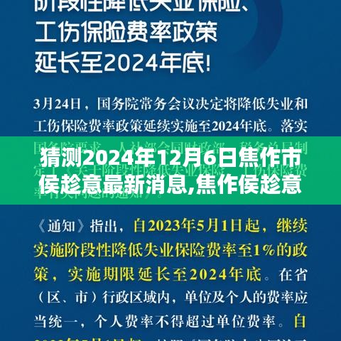 焦作侯趁意最新动态，2024年12月6日的温馨日常与友情传递新篇章