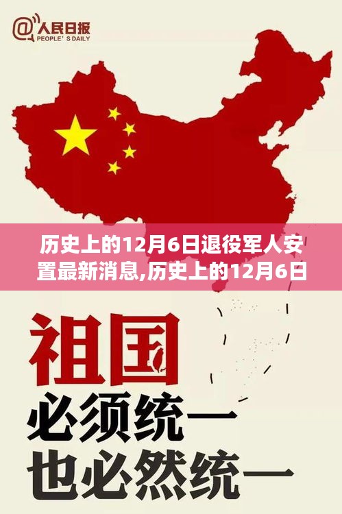 历史上的十二月六日
