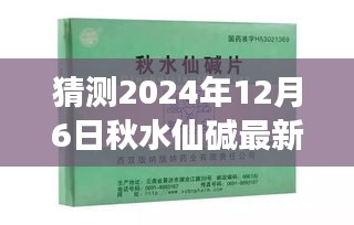 探寻秋水仙碱的最佳服用方法与自然美景之旅，内心宁静的探寻之路（最新解析）
