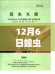蝗虫日记，与虫共舞的日常趣事及最新动态