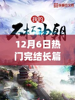 心灵启示之旅，自然美景探寻与心灵之旅的巨献完结篇