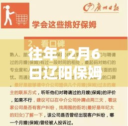 辽阳保姆护工独家招聘日，12月6日最新职位大放送，暖心服务诚邀您的加入！
